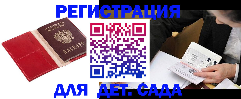 регистрация в Заволжье